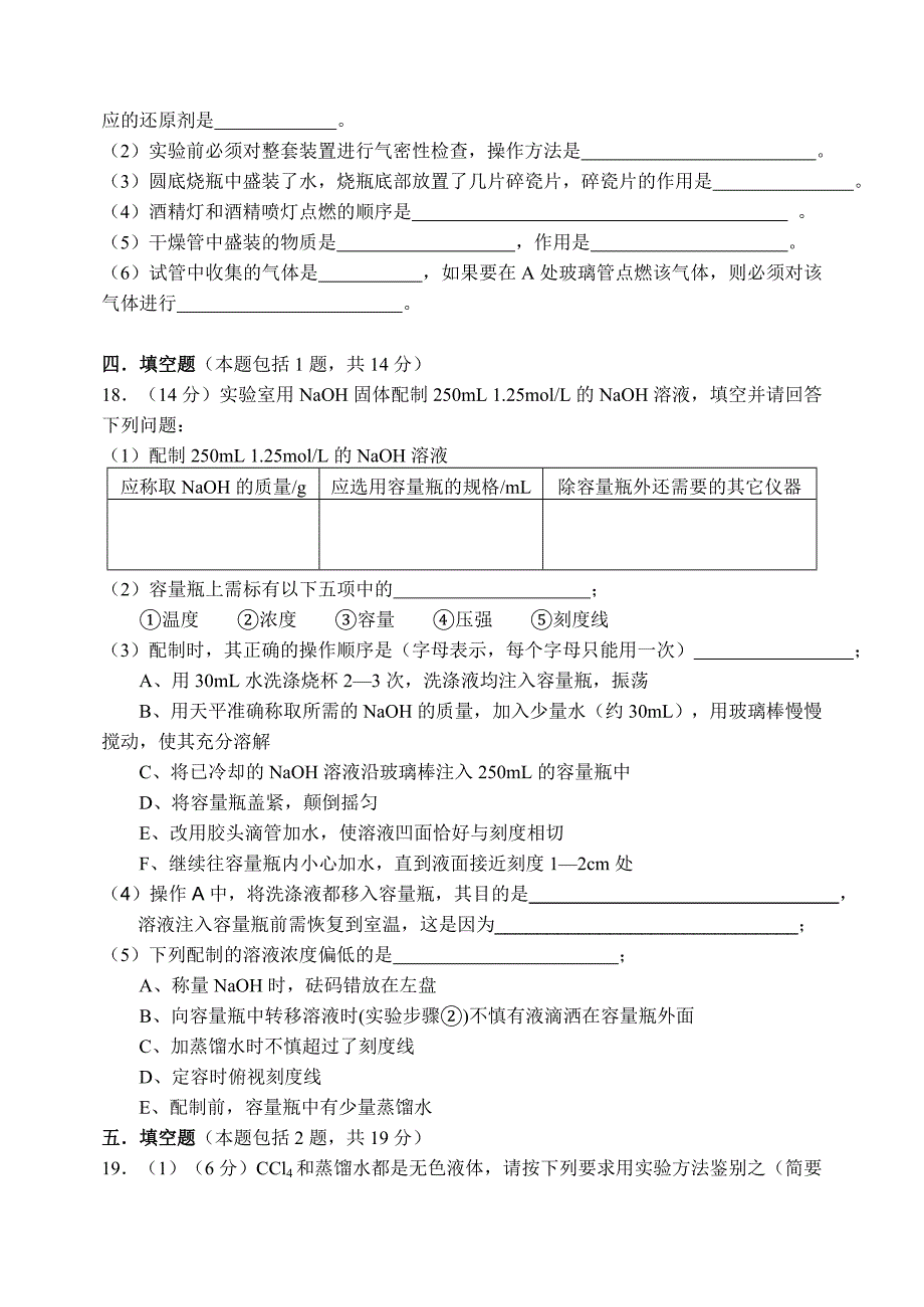 《从实验到化学》单元试卷及答案_第4页