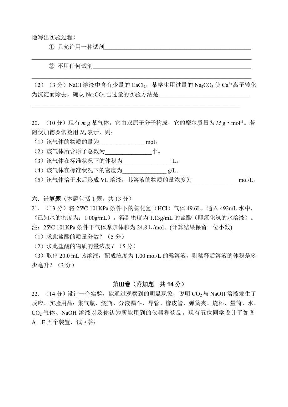 《从实验到化学》单元试卷及答案_第5页