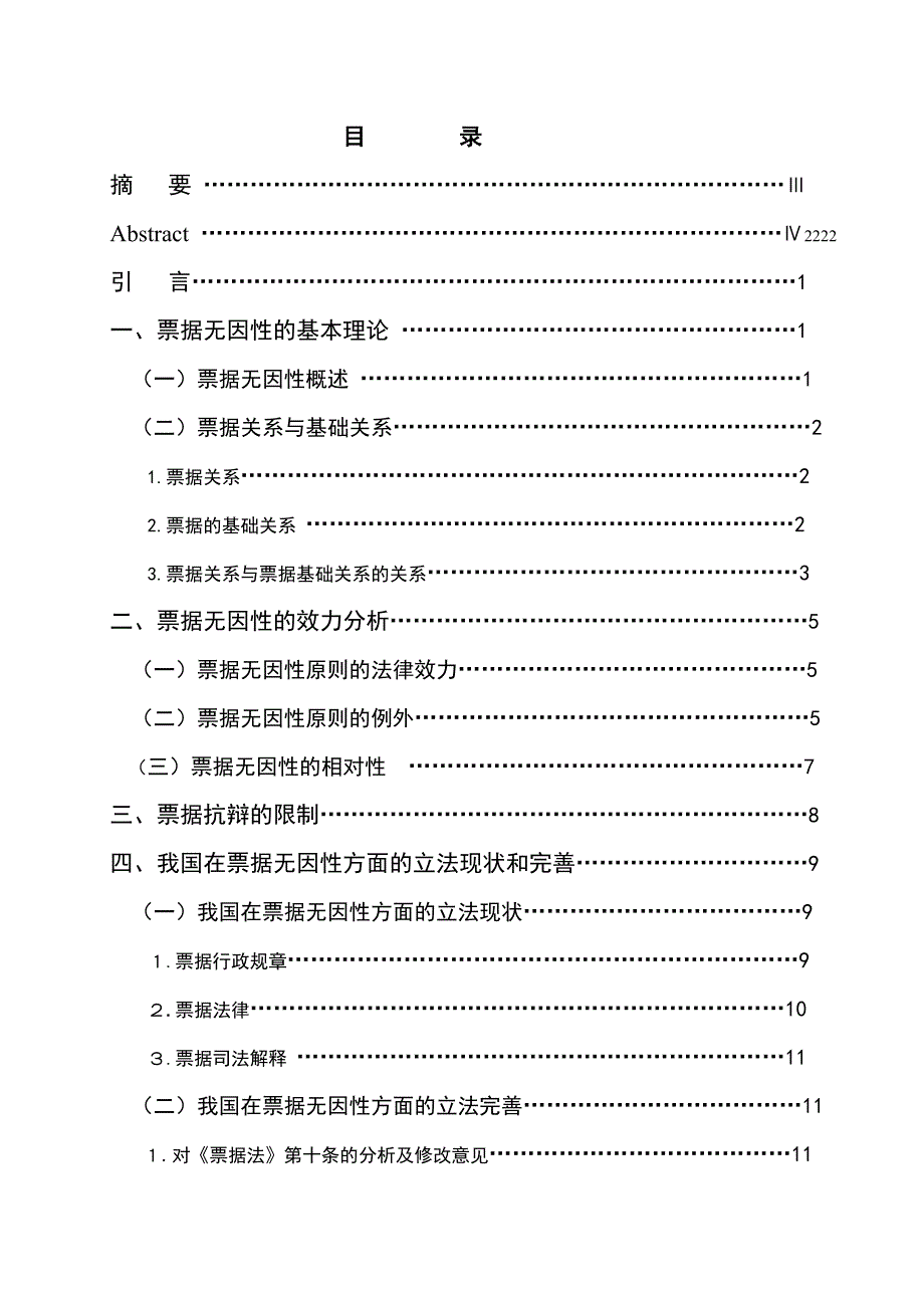 2334.浅议票据无因性本科学位论文_第2页