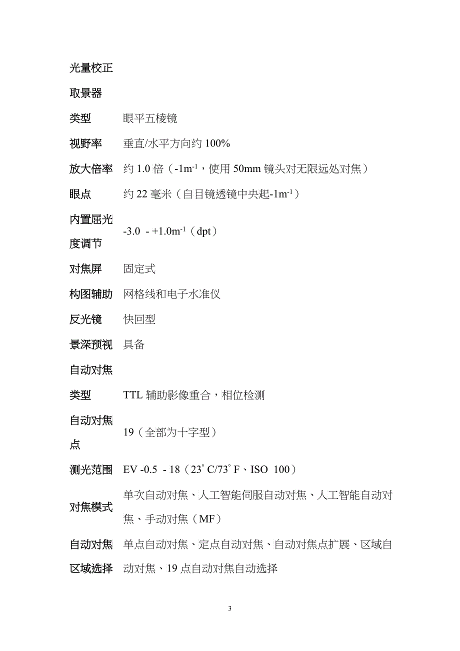 佳能EOS7D数码单反相机机身产品规格及技术参数_第3页