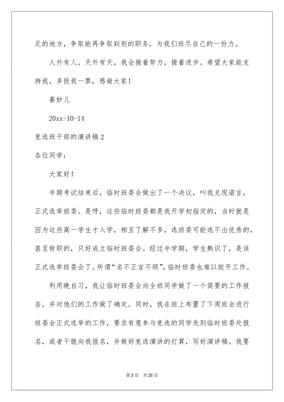 竞选班干部的演讲稿集锦15篇_第3页