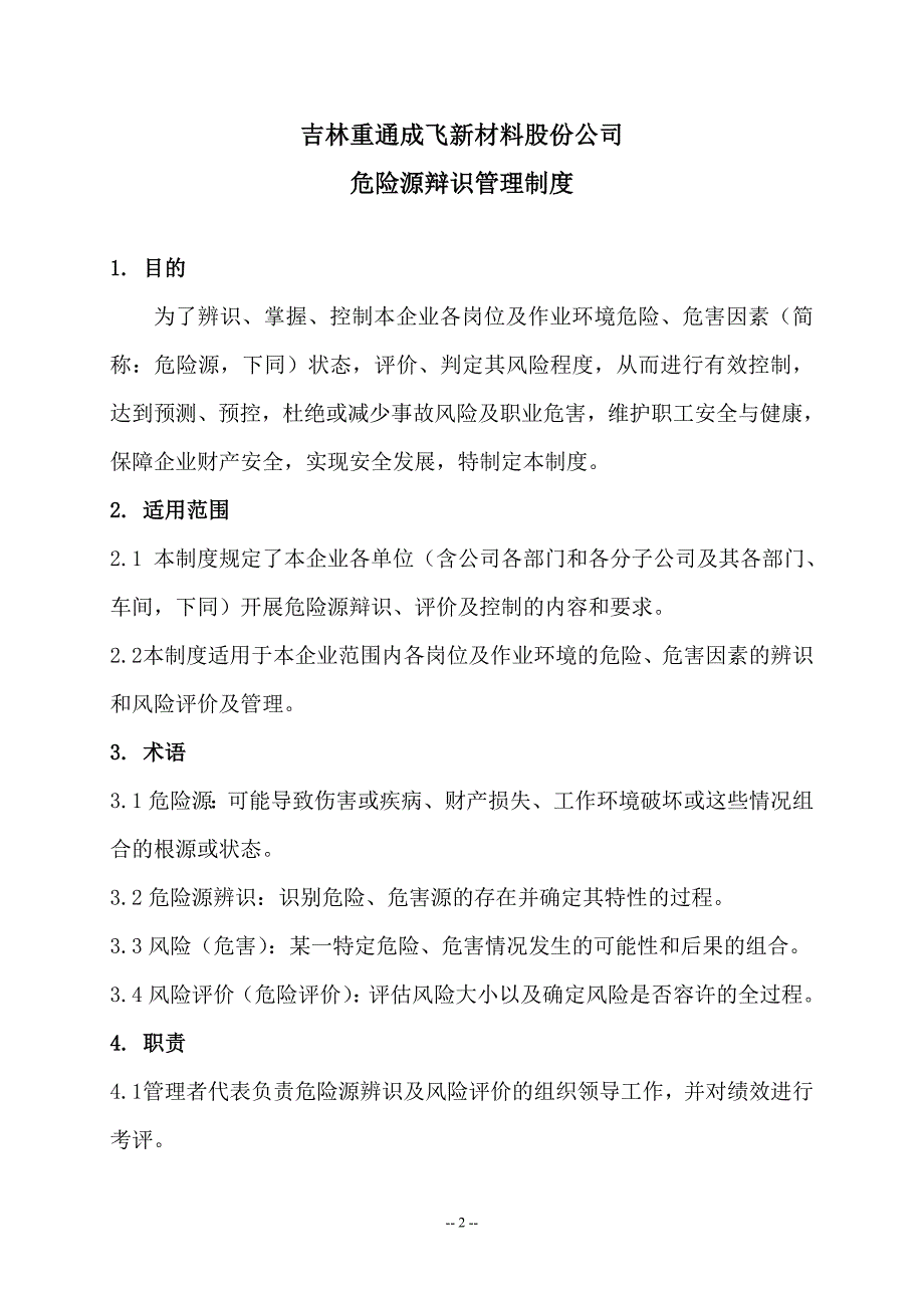 关于全面开展危险源辨识管理的通知_第2页