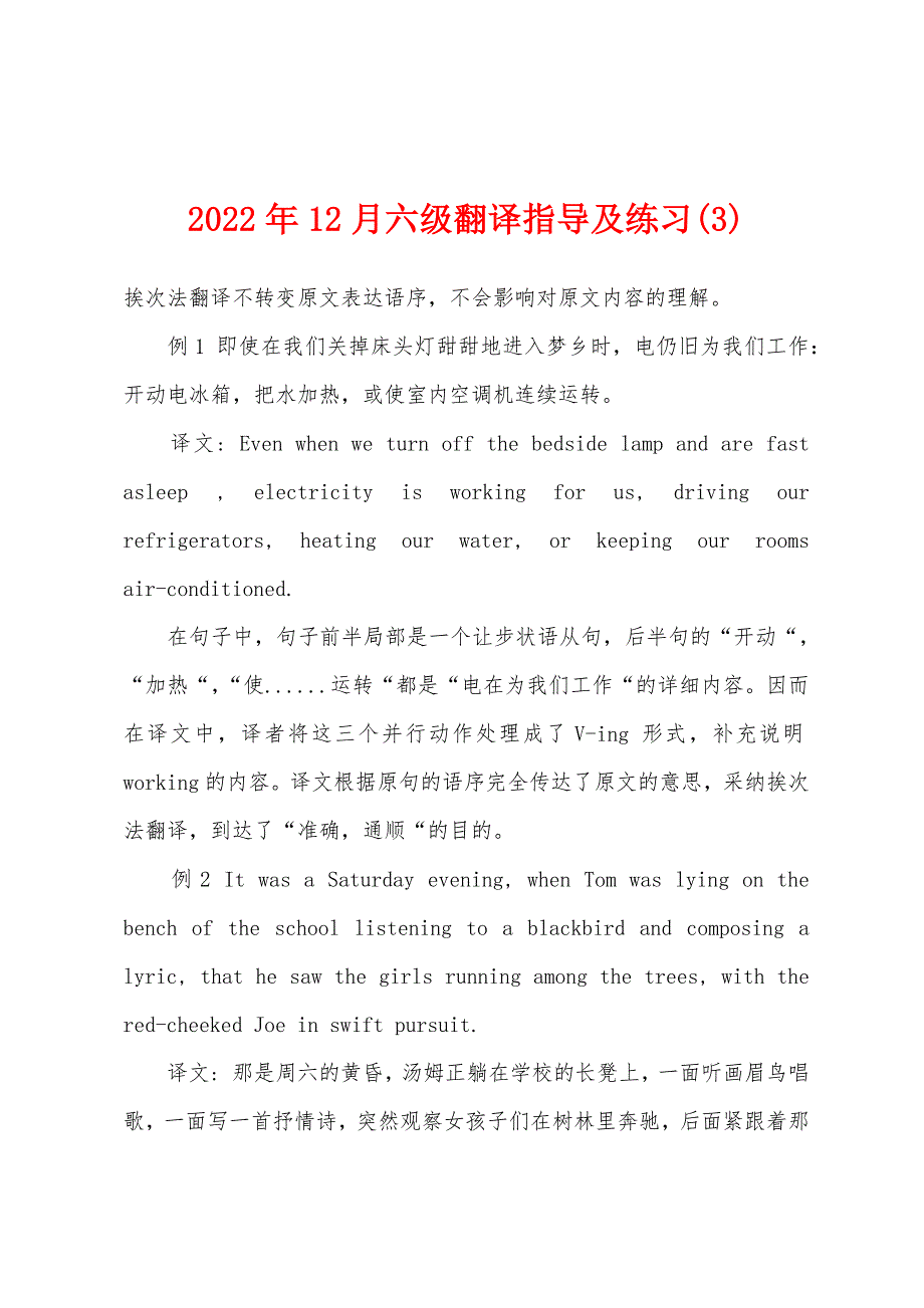 2022年12月六级翻译指导及练习(3).docx_第1页