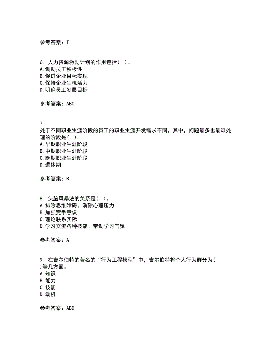 南开大学22春《人力资源开发》离线作业二及答案参考33_第2页