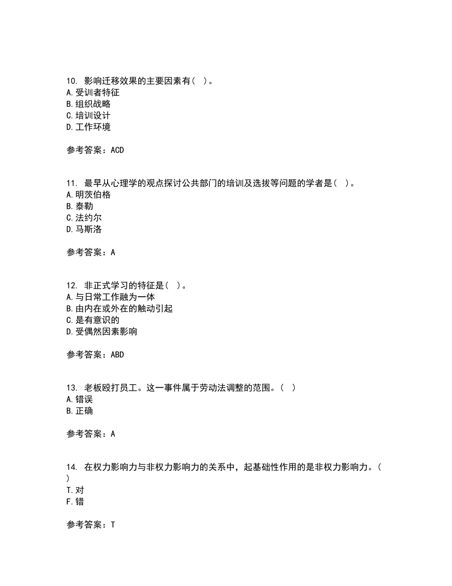 南开大学22春《人力资源开发》离线作业二及答案参考33_第3页