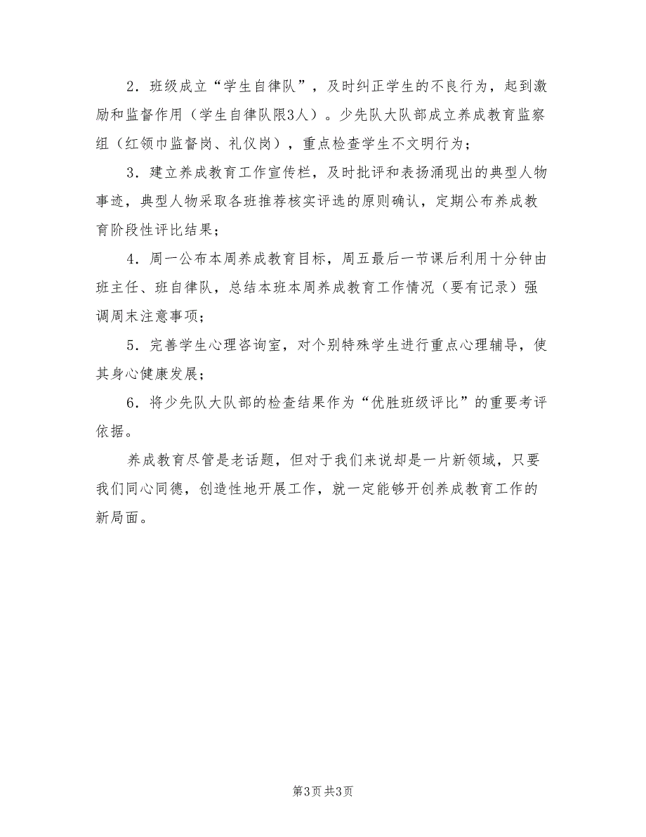 2021年小学学生行为习惯养成教育实施细则.doc_第3页