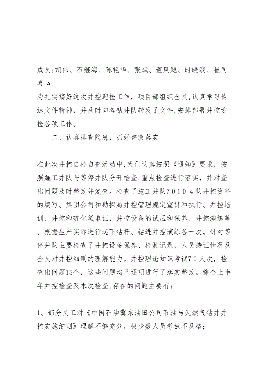 大庆钻井迎接冀东油田上半年井控专项检查自查自改总结_第2页