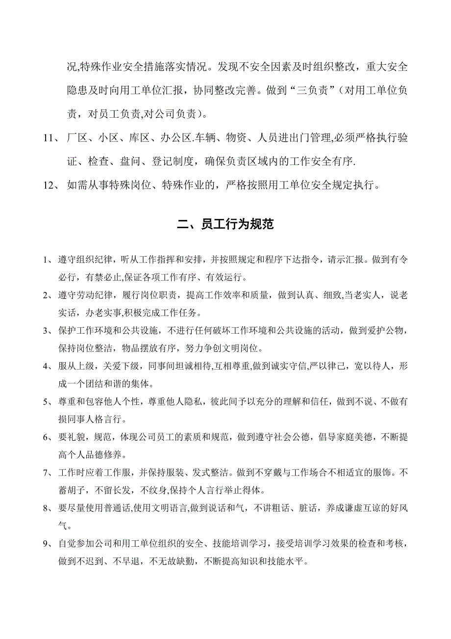 劳务公司规章制度及考核管理规定_第3页