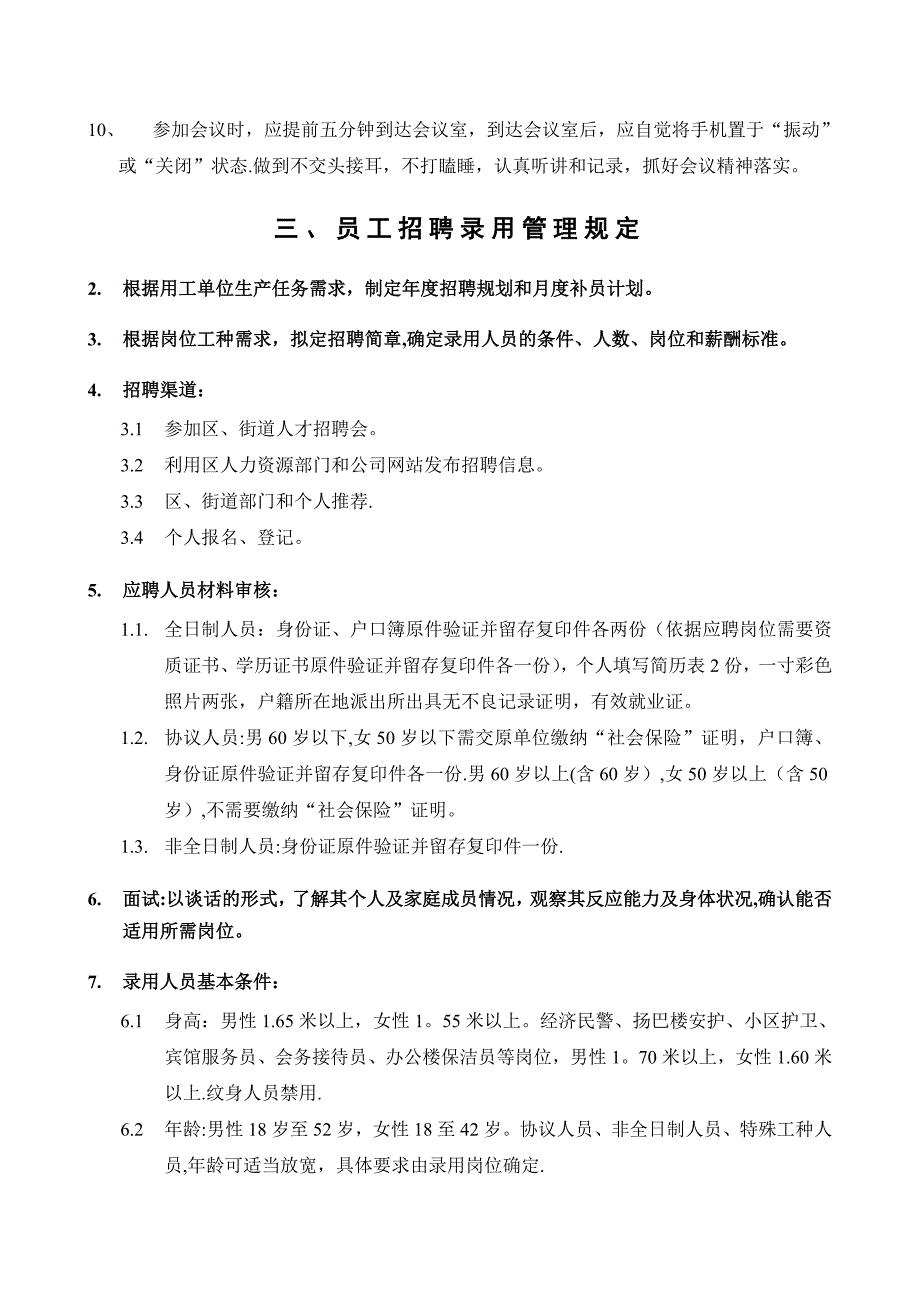 劳务公司规章制度及考核管理规定_第4页