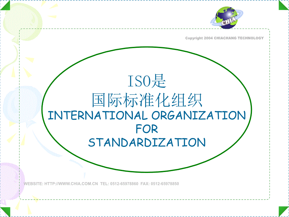 iso9001相关知识培训（包含公司品质政策_第2页