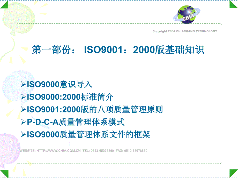 iso9001相关知识培训（包含公司品质政策_第4页