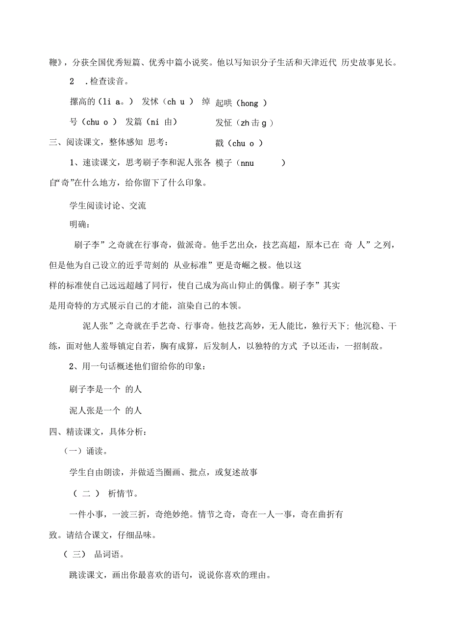 俗世奇人教学文档_第3页