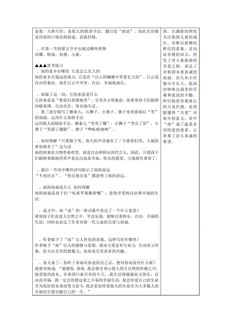 九年级语文上册第一单元第2课雨说导学案新人教版27207_第2页