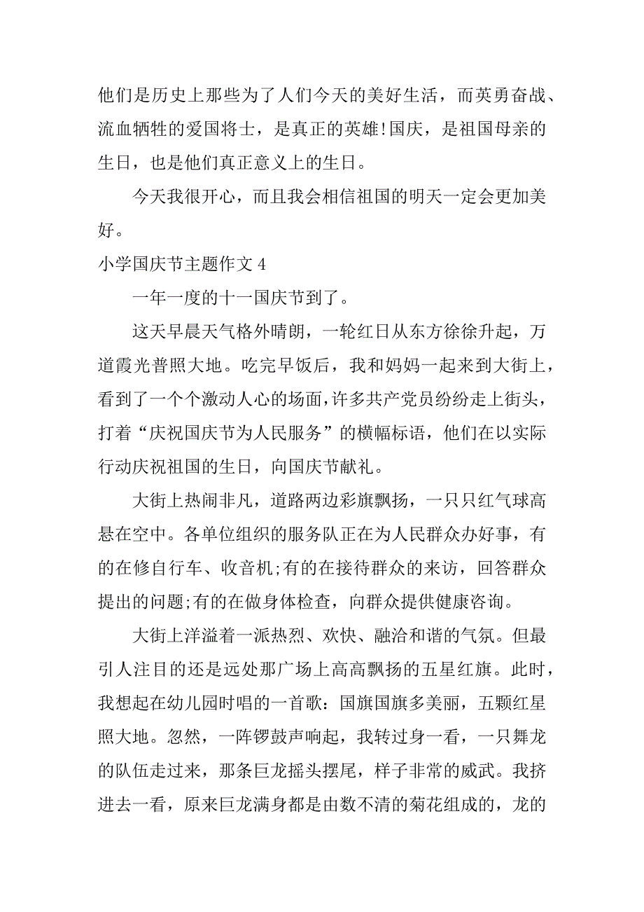 小学国庆节主题作文5篇(关于国庆节的小学生作文)_第4页