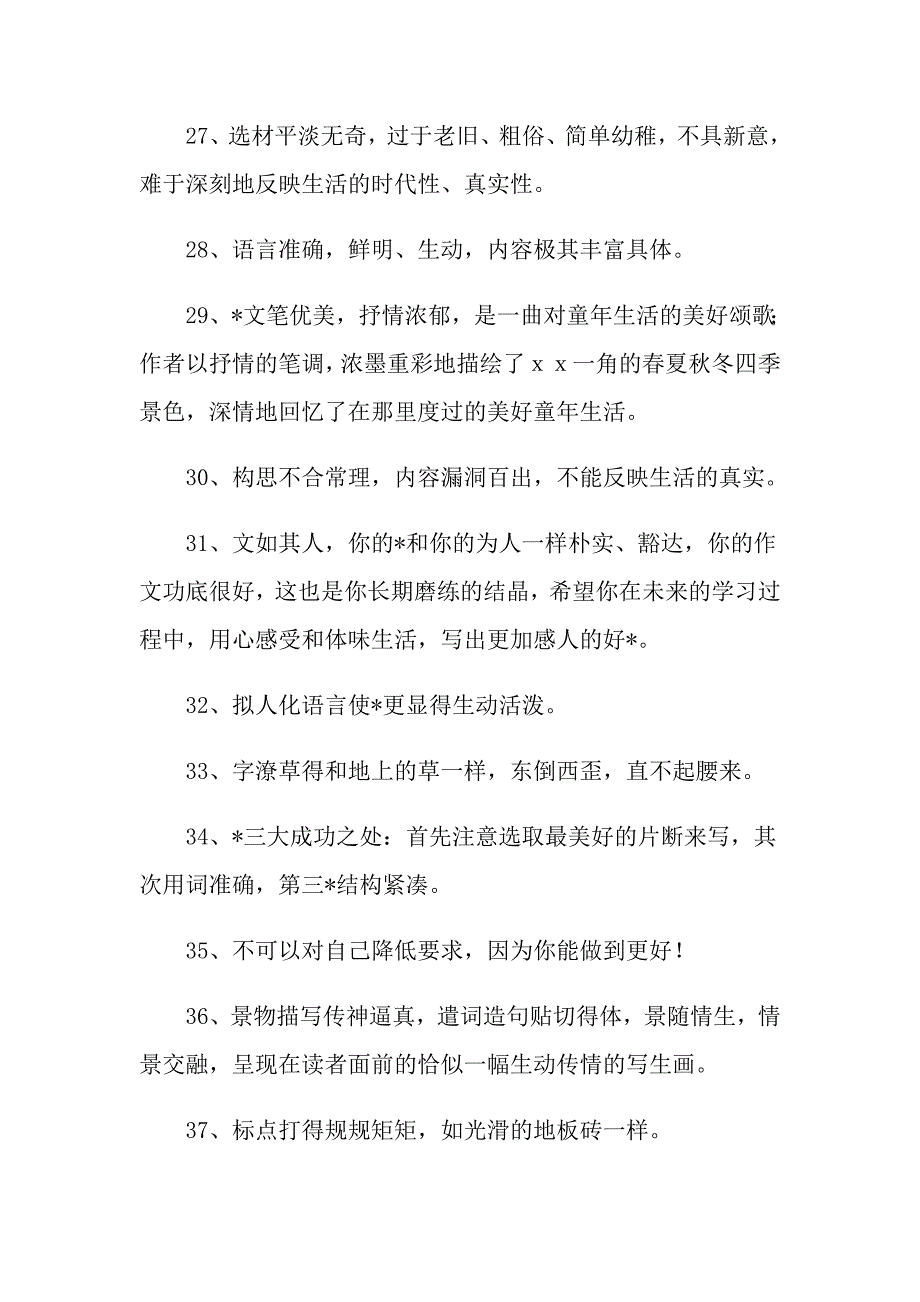 关于初中生作文教师评语最新汇总大全_第4页