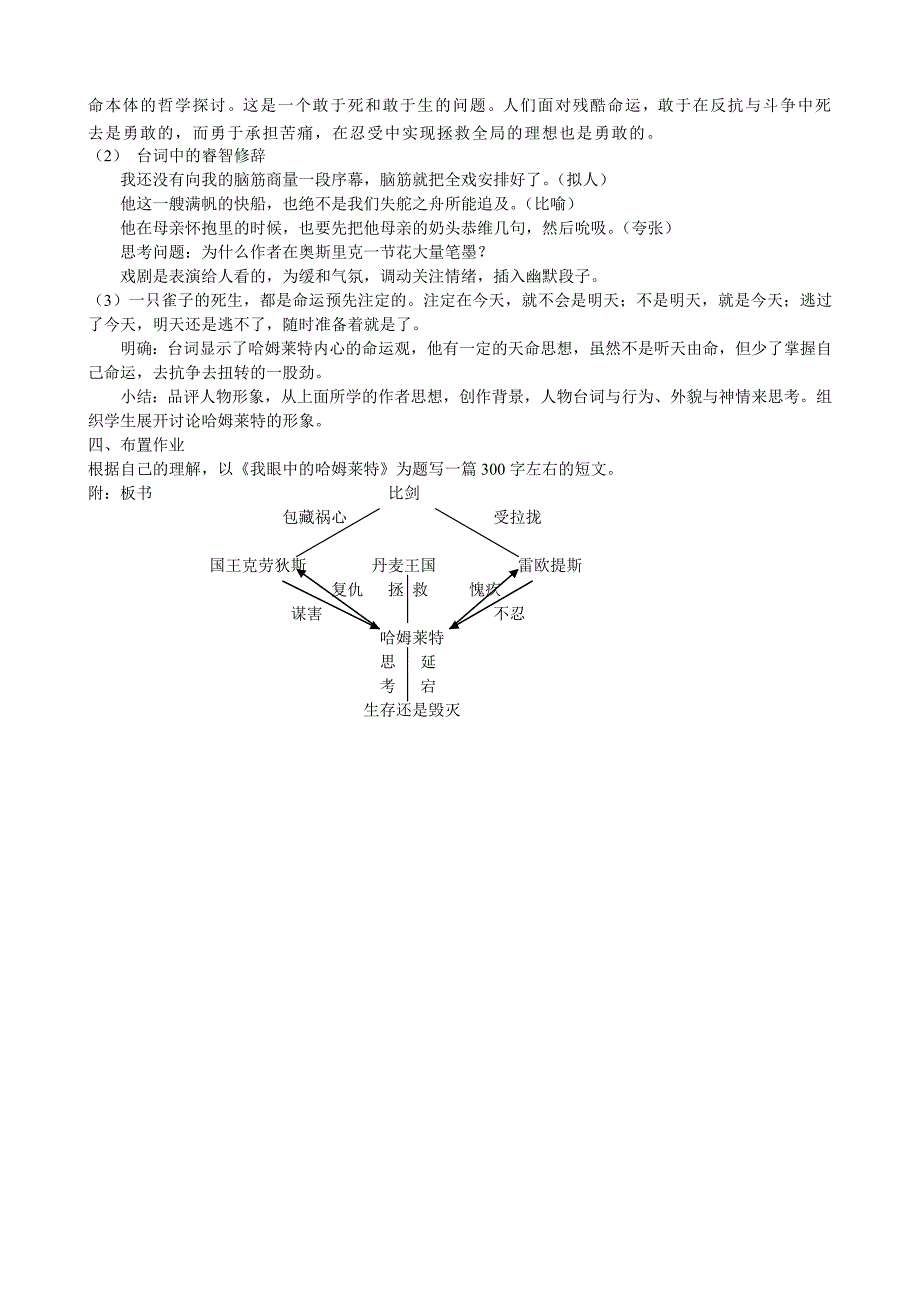 《哈姆莱特》教学设计.doc_第4页