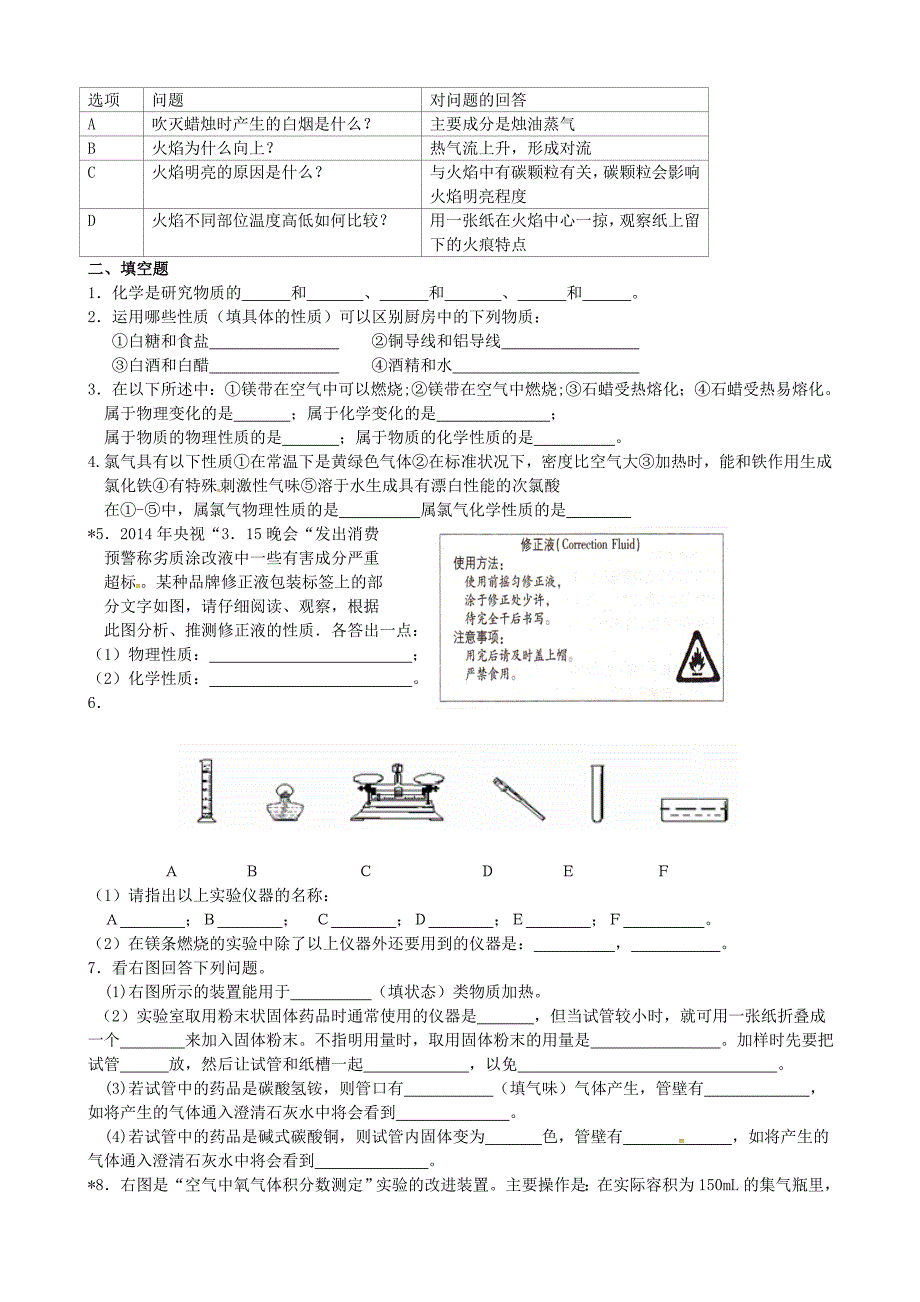 【名校精品】江苏省丹阳市九年级化学全册 1 开启化学之门复习学案沪教版_第3页