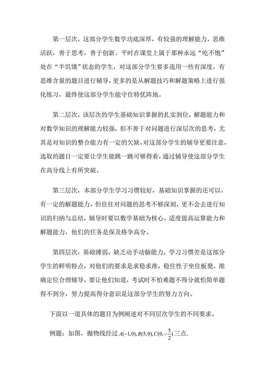 分层辅导策略 (2).doc_第2页