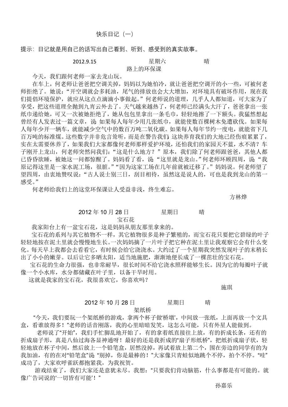 快乐日记（三上日记范文）.doc_第1页