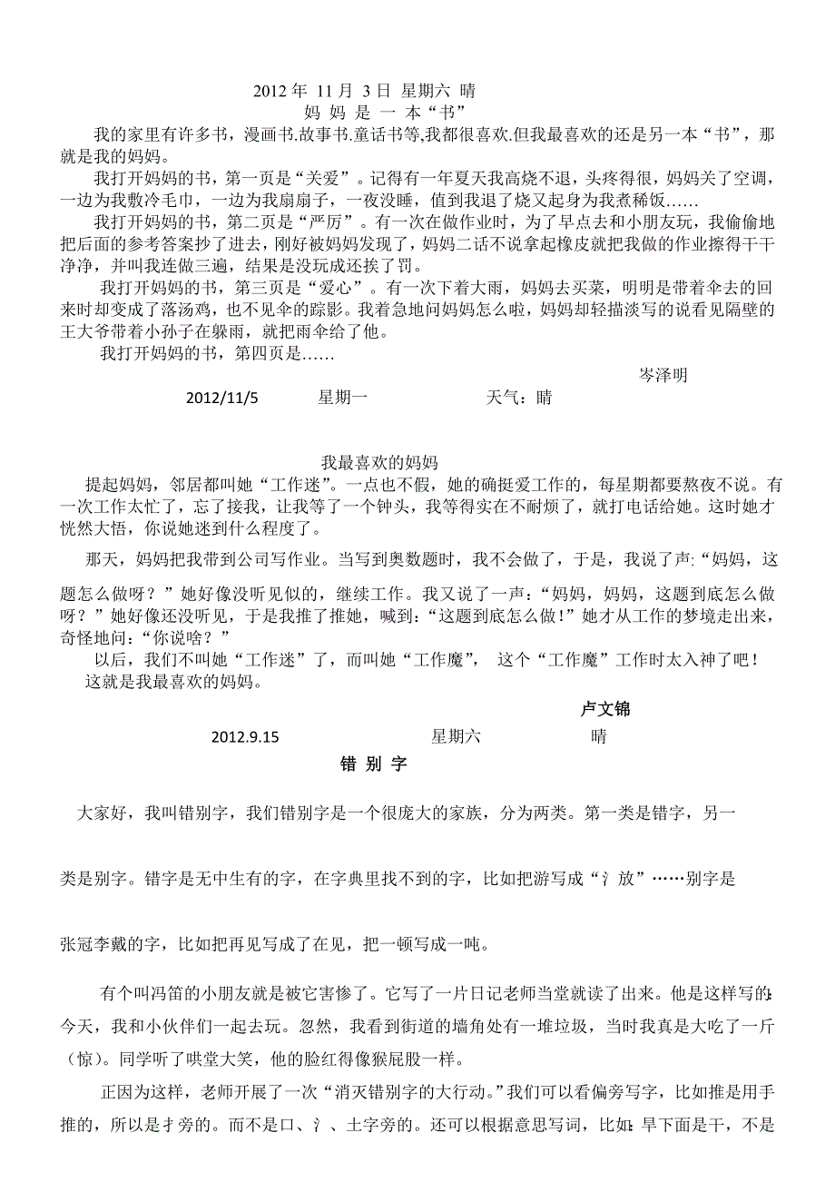 快乐日记（三上日记范文）.doc_第4页