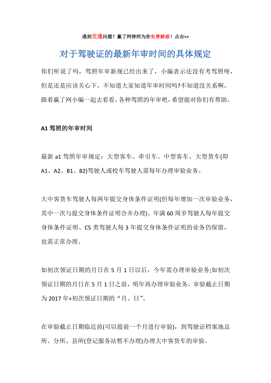 对于驾驶证的最新年审时间的具体规定_第1页