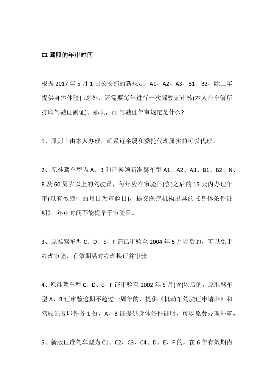 对于驾驶证的最新年审时间的具体规定_第4页