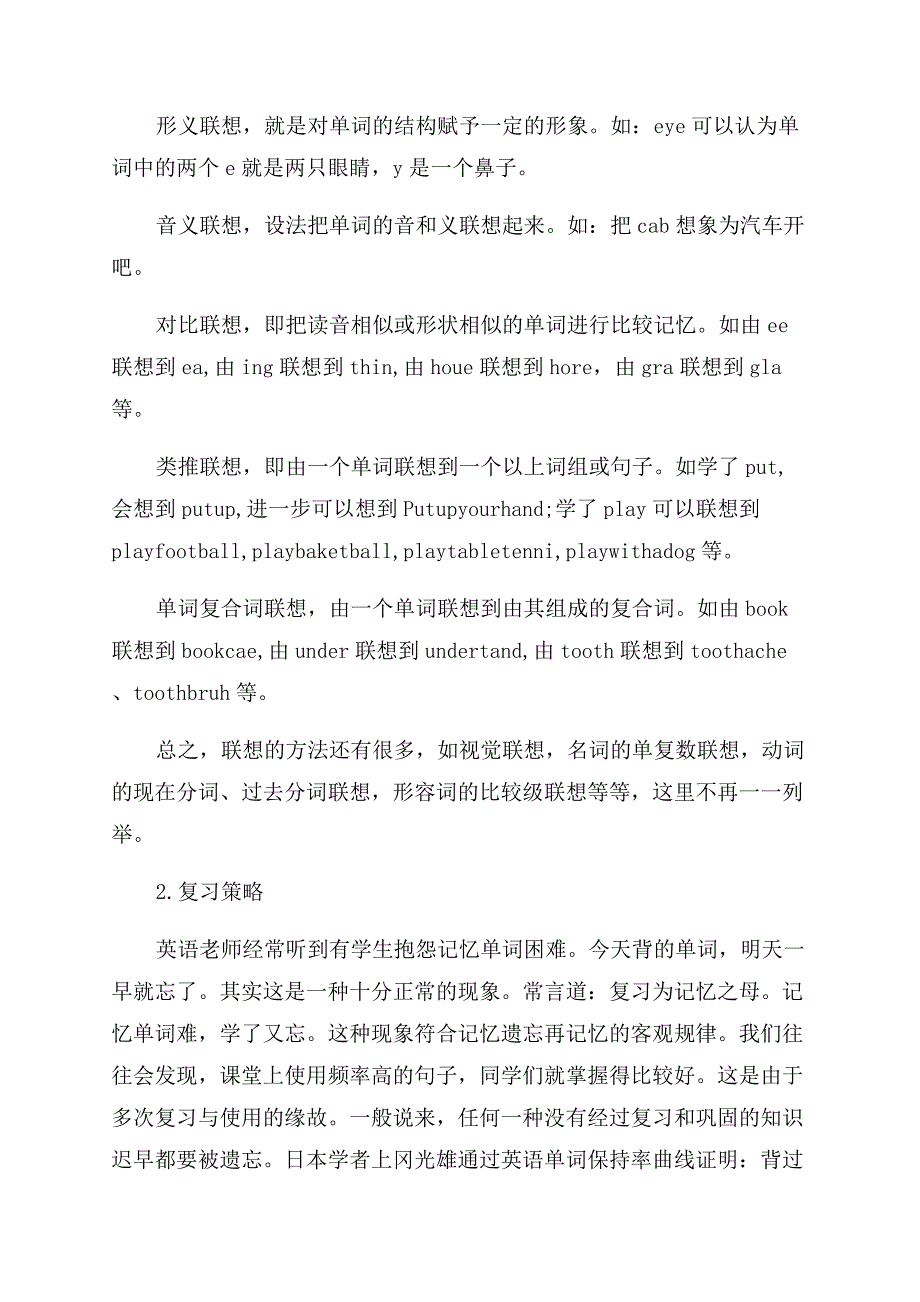 小学生学习英语的方法.docx_第2页