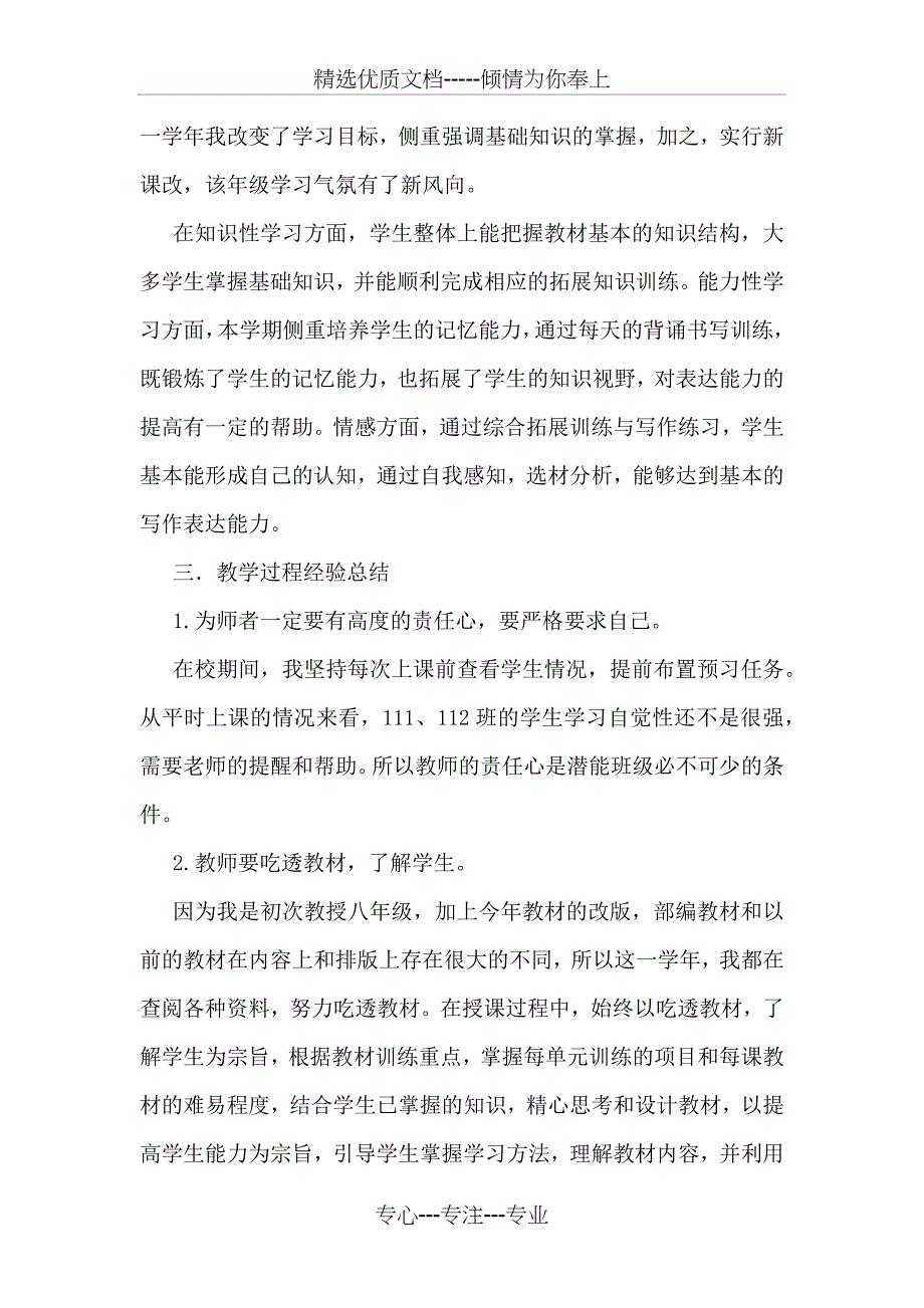 八年级上册工作总结_第2页