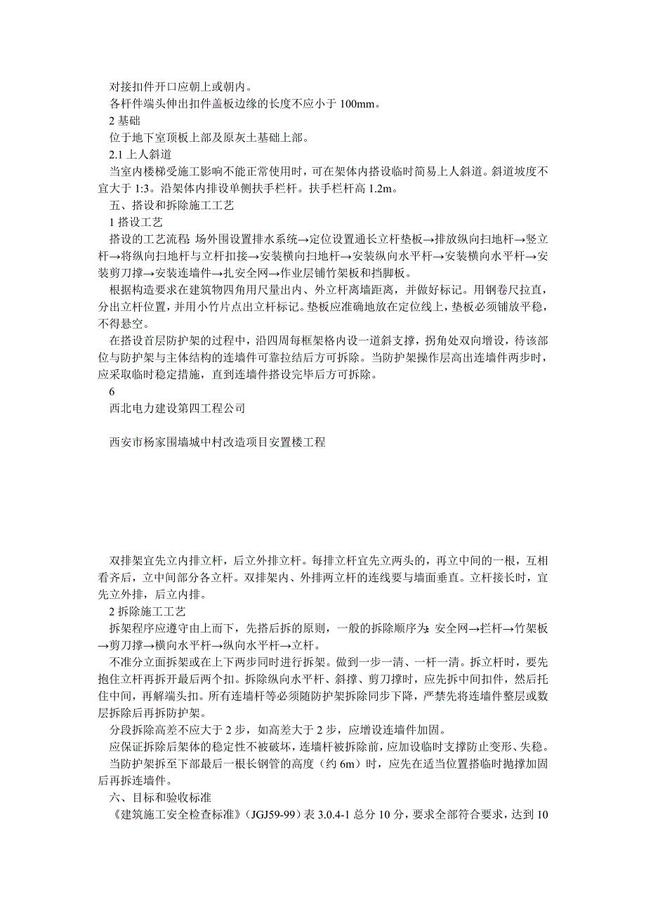 双排扣件式钢管落地脚是倒萨手架施工方案1111_第5页