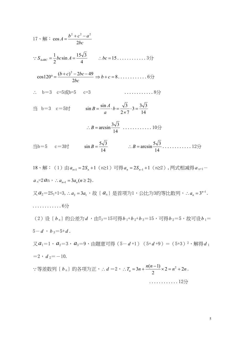 高二年级理科数学上学期期末考试试卷(DOC 9页)_第5页