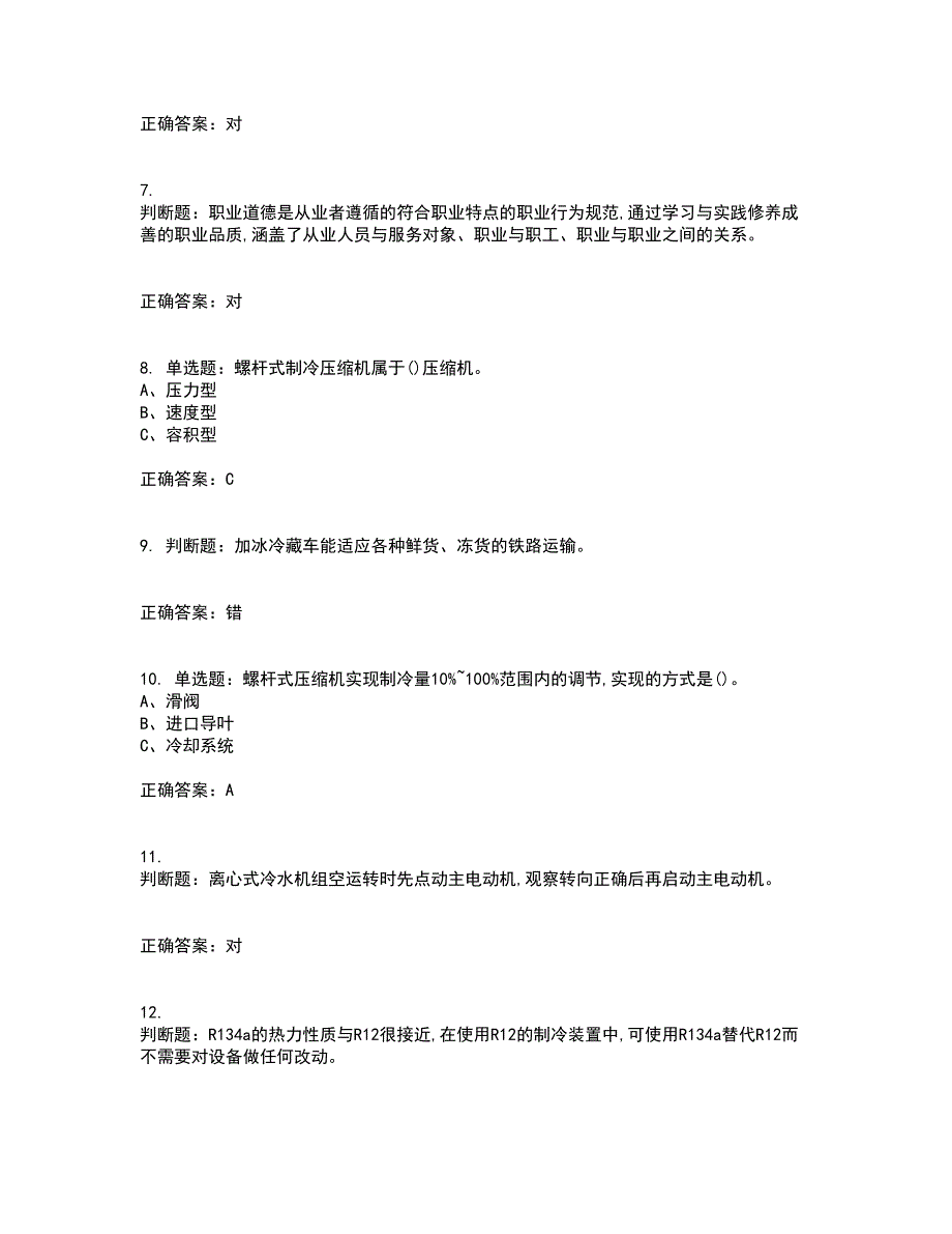 制冷与空调设备安装修理作业安全生产资格证书考核（全考点）试题附答案参考92_第2页