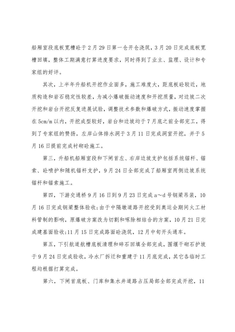 施工管理部个人工作小结.docx_第5页