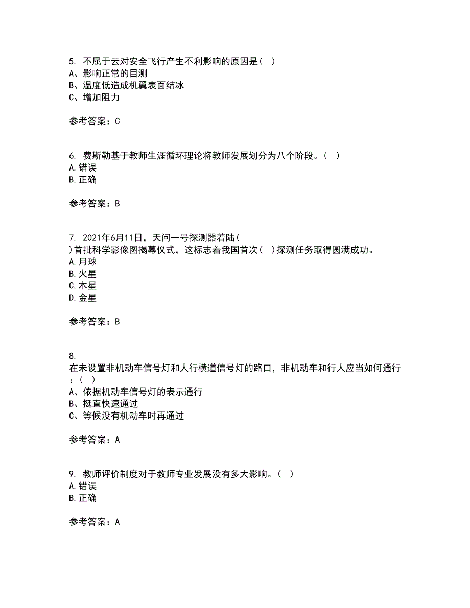 21春《继续教育》离线作业2参考答案84_第2页