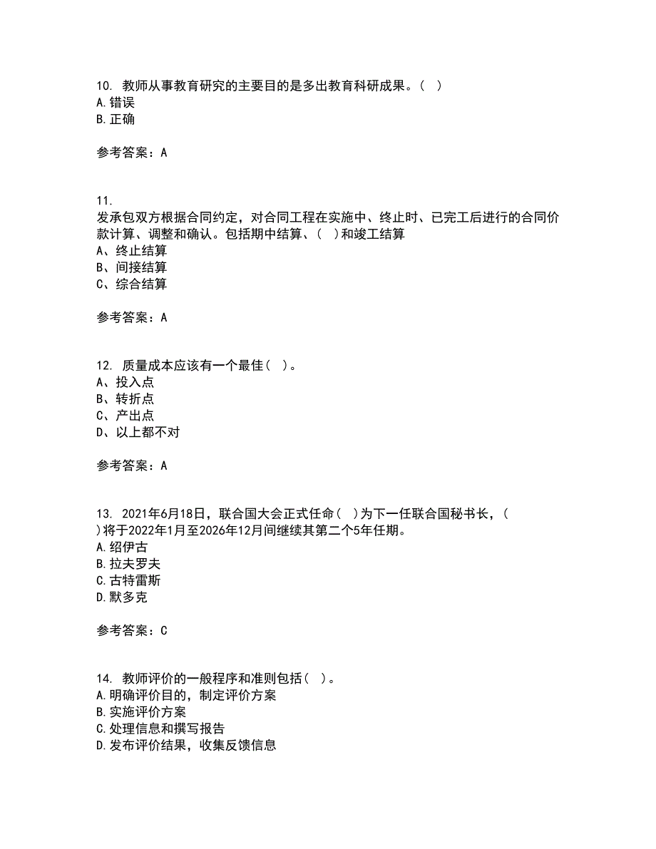 21春《继续教育》离线作业2参考答案84_第3页