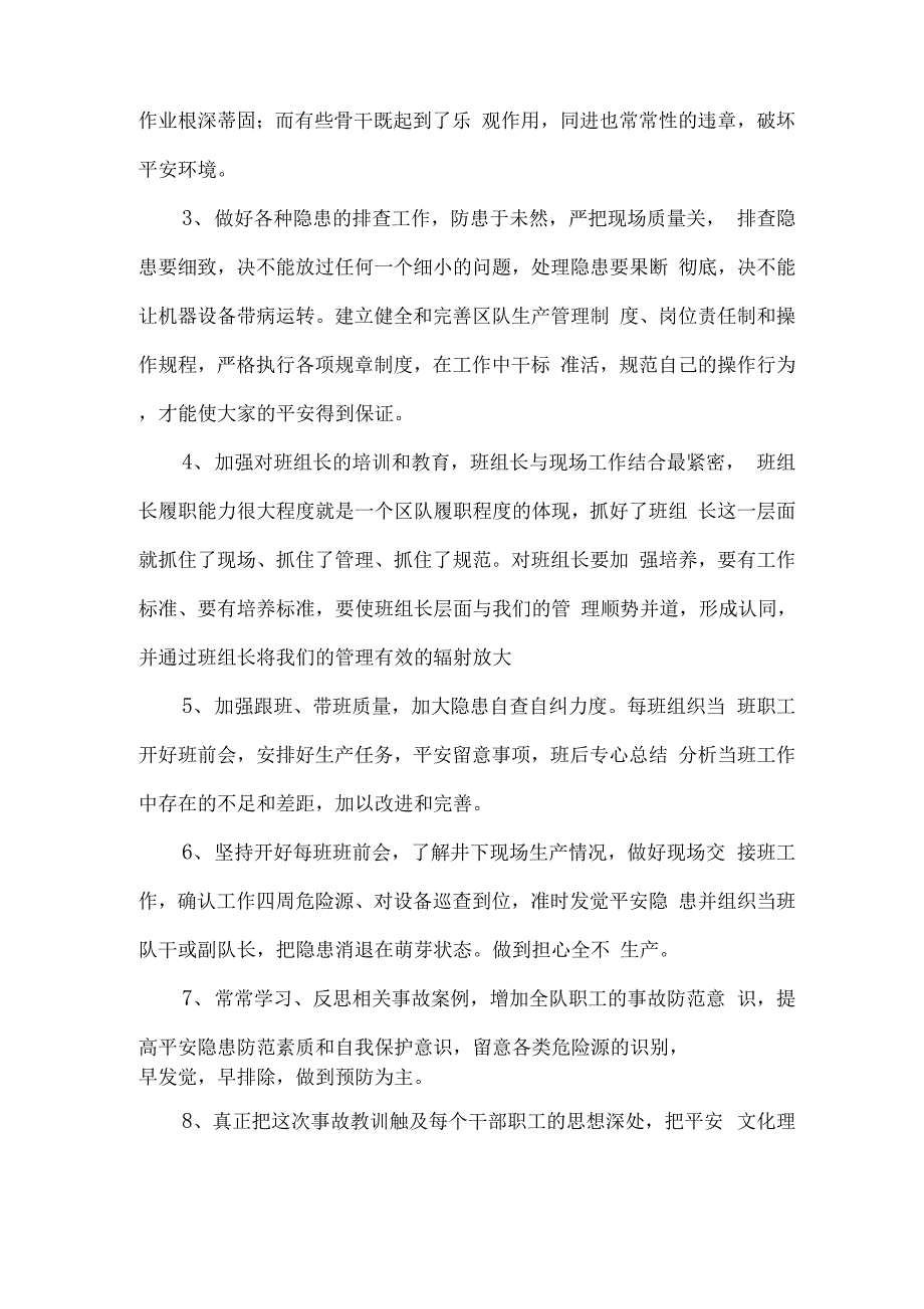 质量事故检讨书_第2页