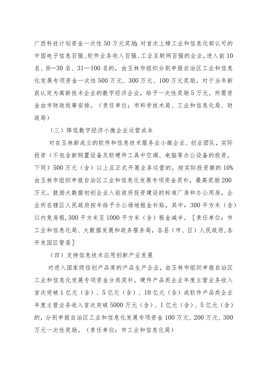 玉林市加快数字经济发展若干措施（修订稿）_第2页