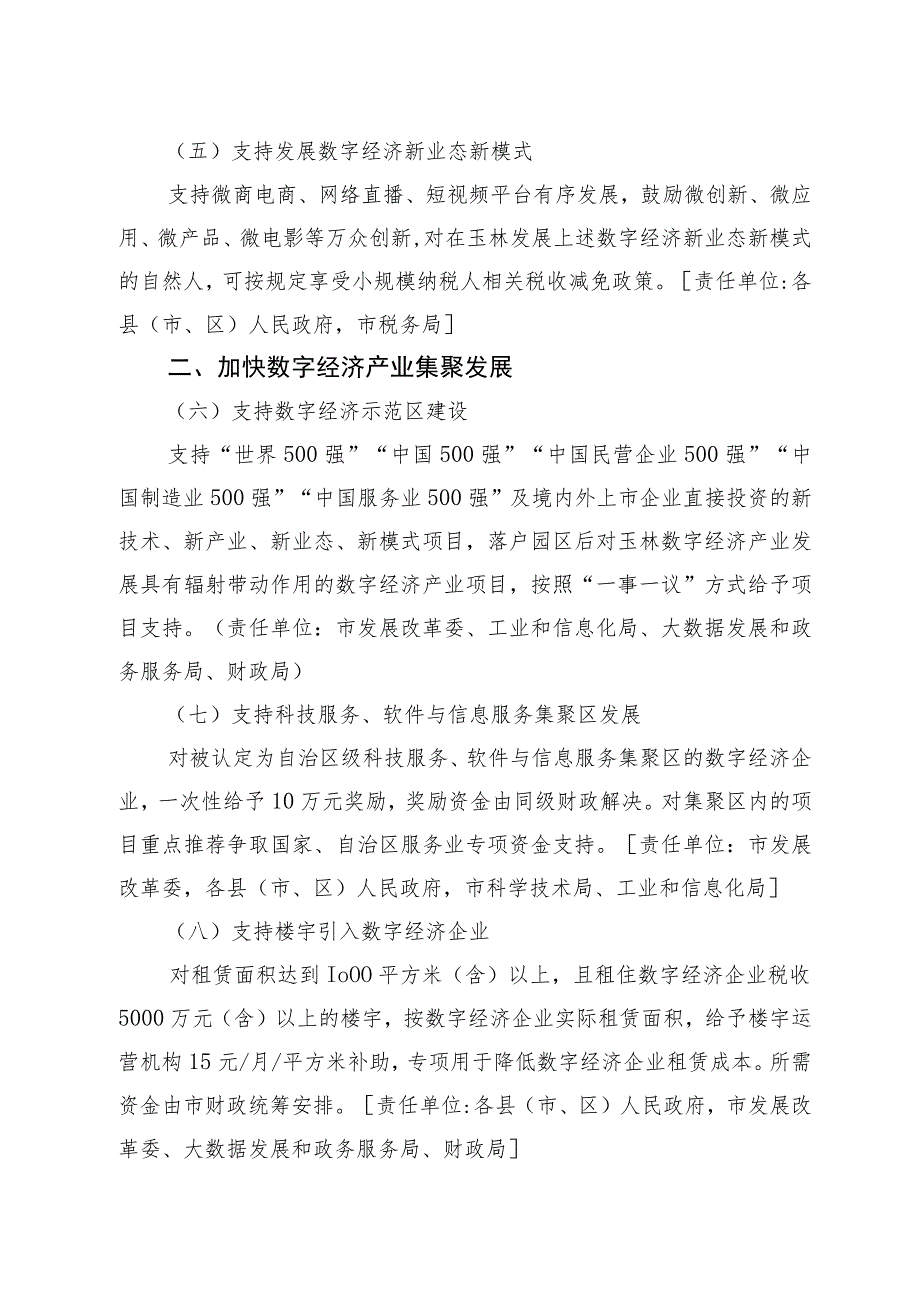 玉林市加快数字经济发展若干措施（修订稿）_第3页