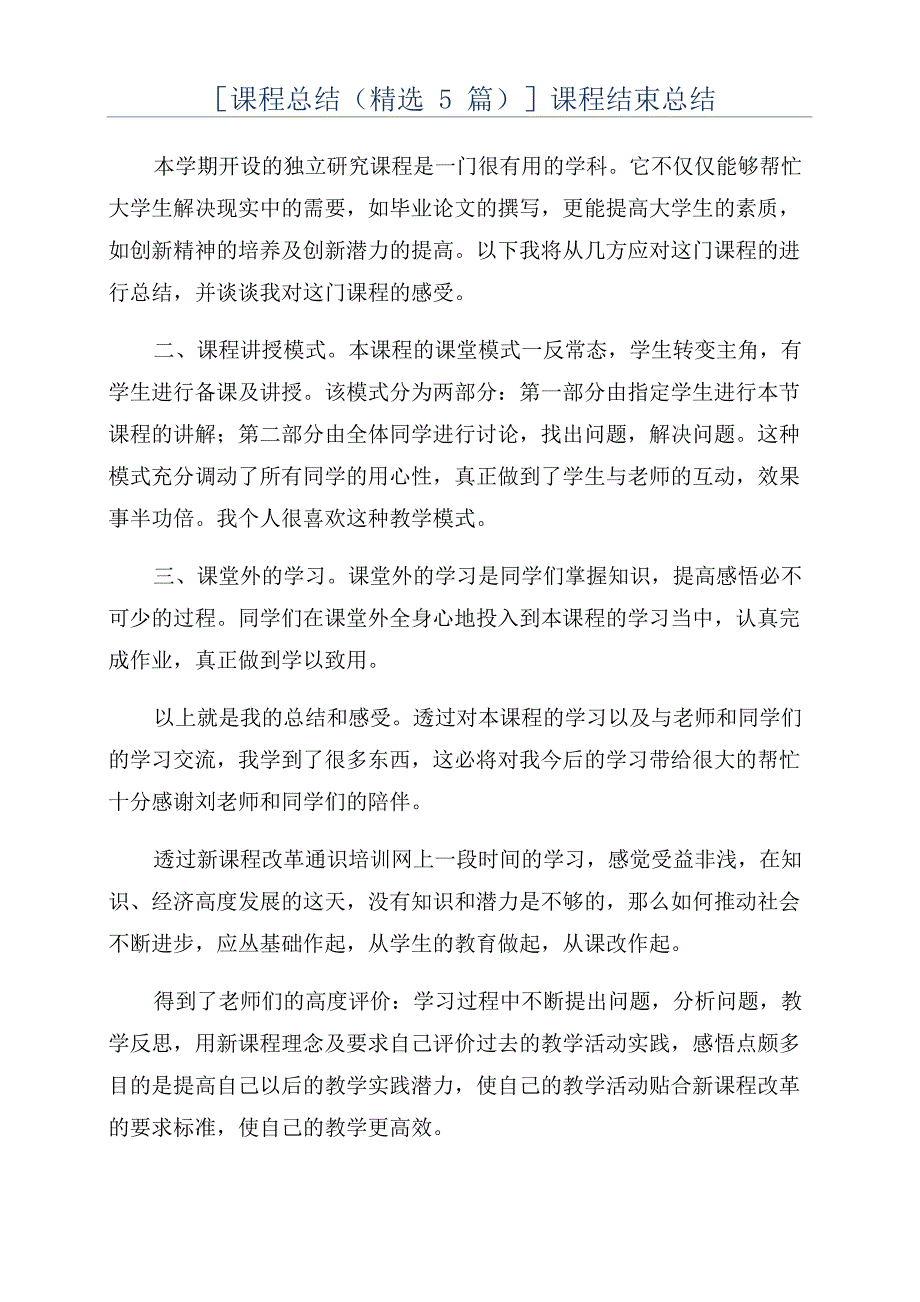 课程结束总结_第1页