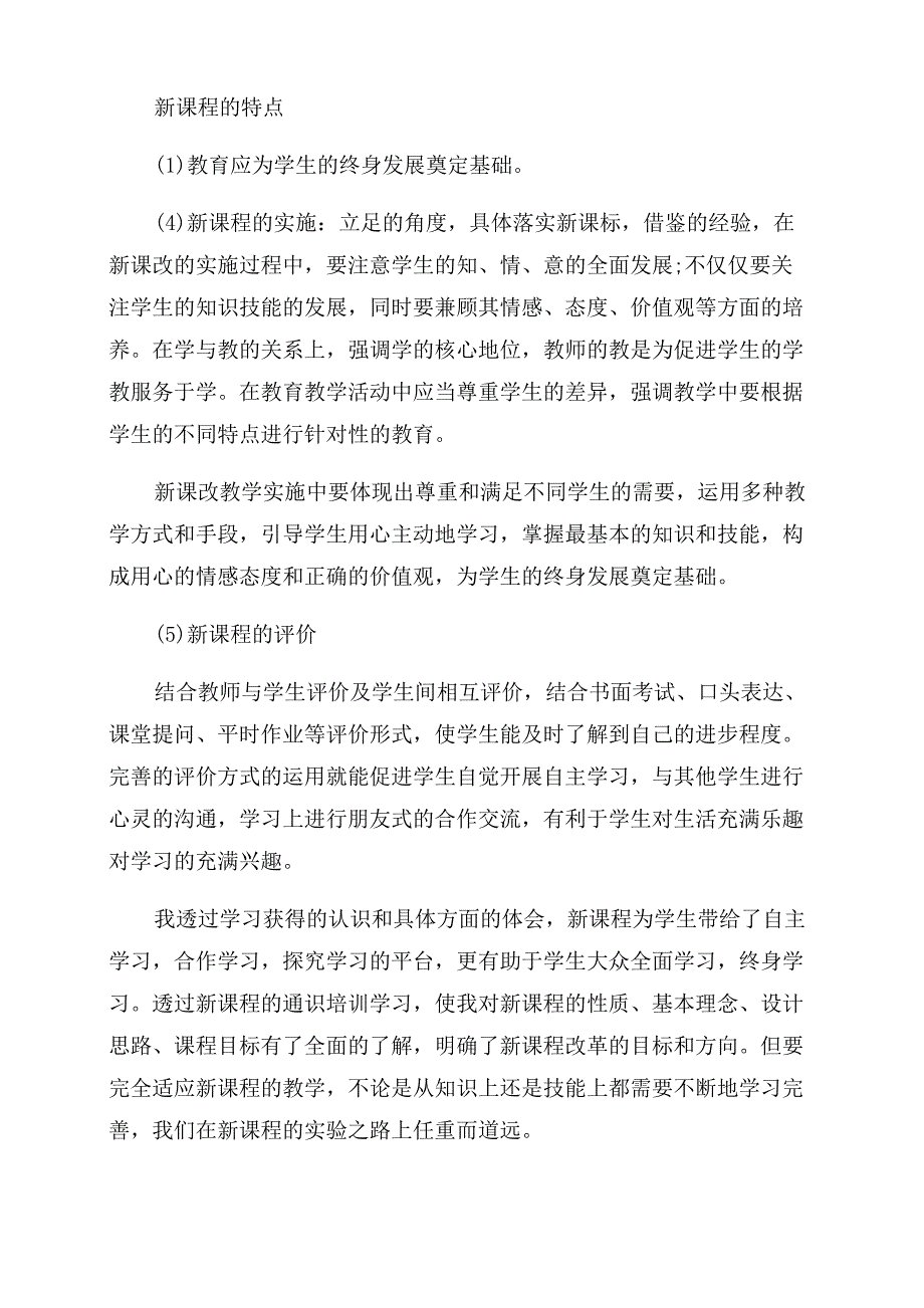 课程结束总结_第2页