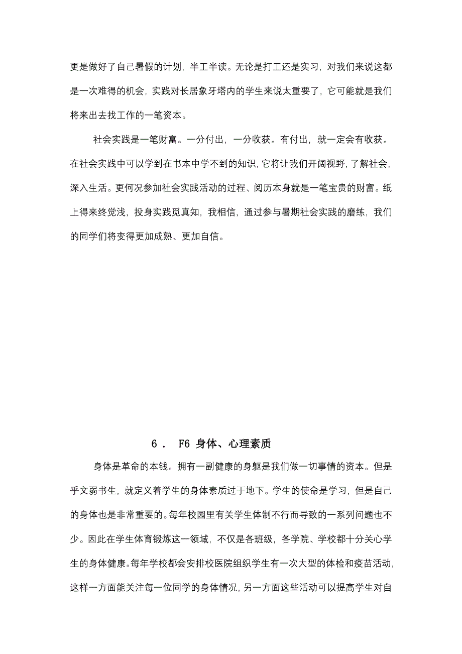 班级测评材料2_第3页