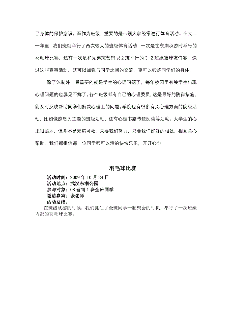 班级测评材料2_第4页