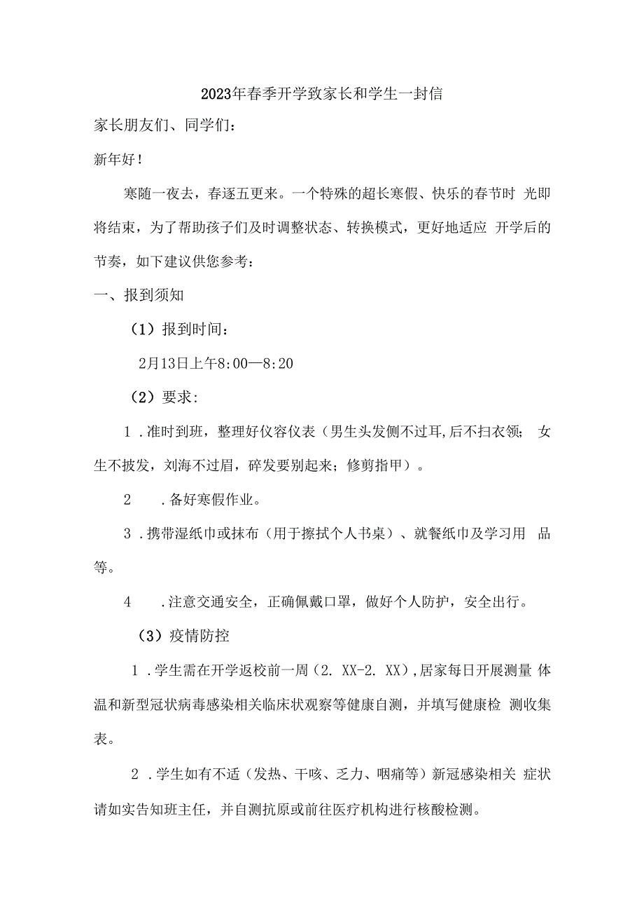 2023年春季开学致家长和学生一封信5篇 (适用)_第1页