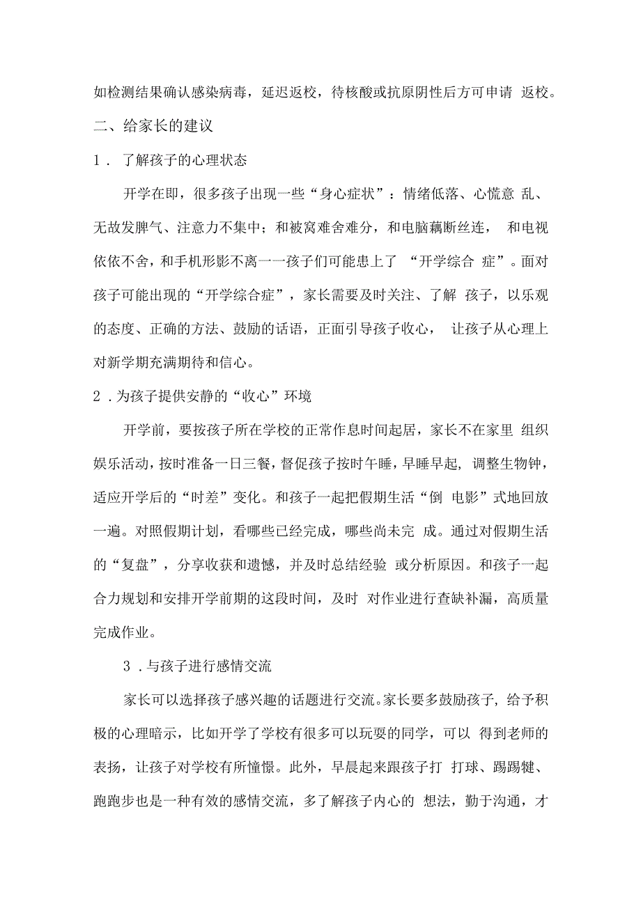 2023年春季开学致家长和学生一封信5篇 (适用)_第2页