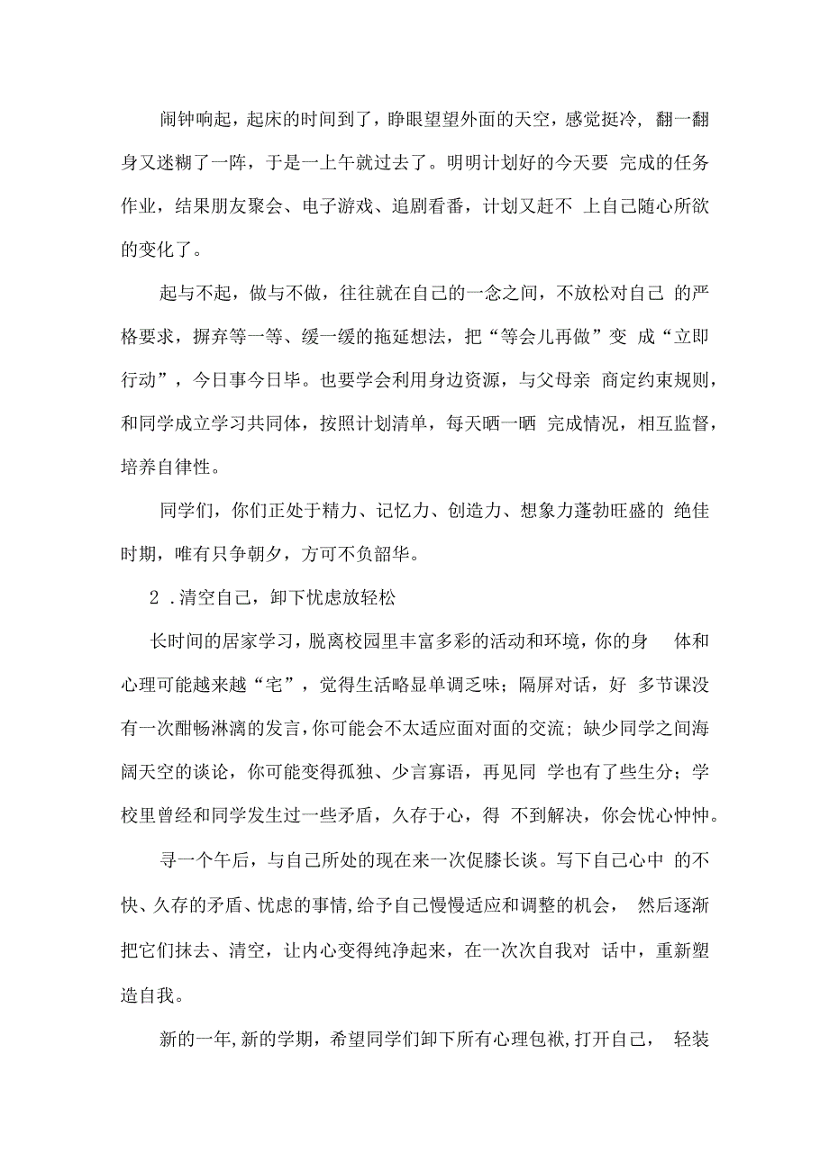 2023年春季开学致家长和学生一封信5篇 (适用)_第4页