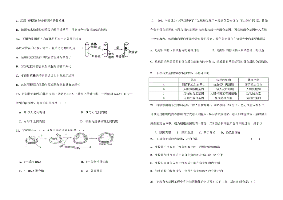 高二生物选修三基因工程和细胞工程月考试卷.doc_第3页