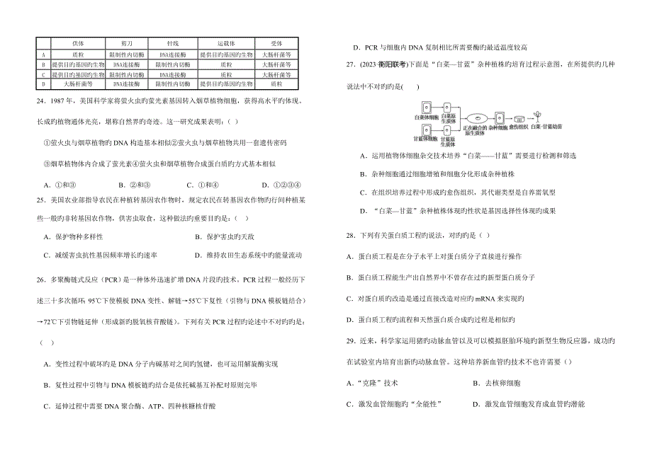 高二生物选修三基因工程和细胞工程月考试卷.doc_第4页