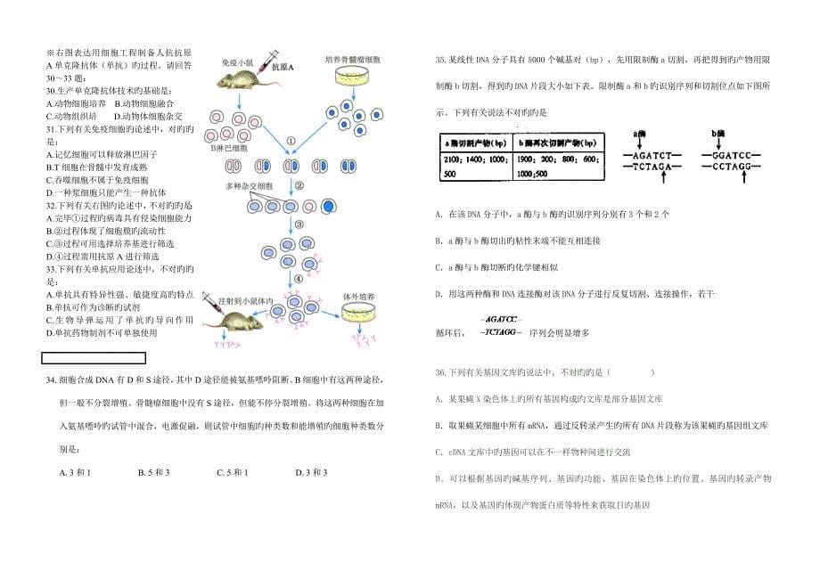 高二生物选修三基因工程和细胞工程月考试卷.doc_第5页