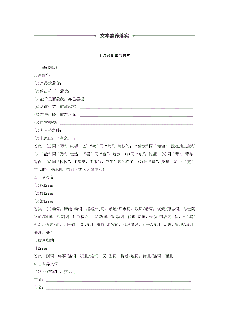 2020版高中语文专题六第19课淮阴侯列传学案含解析苏教版.docx_第2页