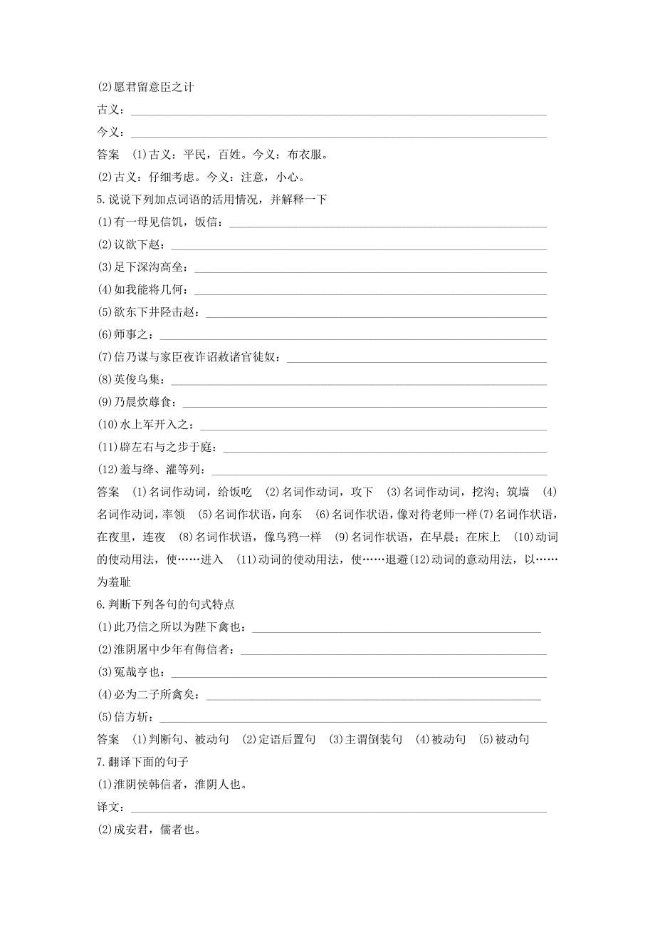 2020版高中语文专题六第19课淮阴侯列传学案含解析苏教版.docx_第3页