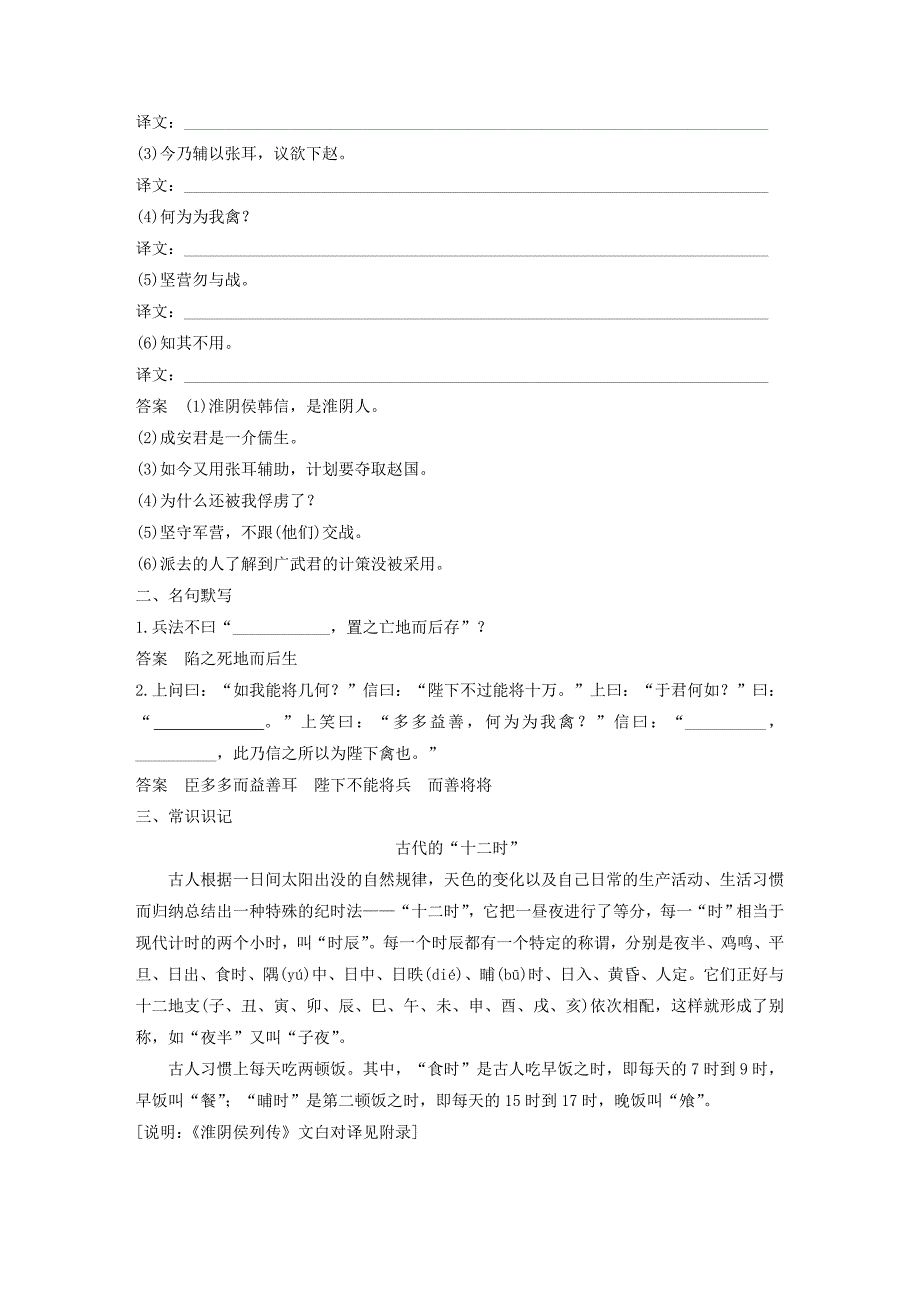 2020版高中语文专题六第19课淮阴侯列传学案含解析苏教版.docx_第4页